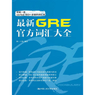 最新GRE官方词汇大全