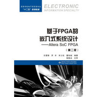 基于FPGA的嵌入式系统设计——Altera SoC FPGA（第二版）