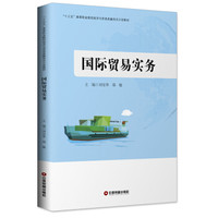 国际贸易实务