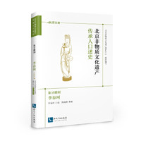 北京非物质文化遗产传承人口述史·象牙雕刻:李春珂
