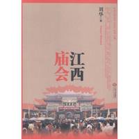 江西庙会