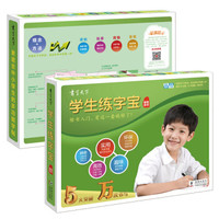 学生万次练字宝(硬笔系列)