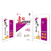 走向中考考场 八年级物理上 北师大版 2018秋