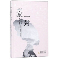 一封家书/五彩非洲译丛