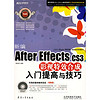 新编After Effects CS3影视特效合成入门提高与技巧（附赠光盘1张）