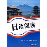 日语阅读