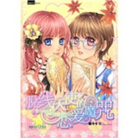 脱线天使的恋爱魔咒(附赠海报1张,笔记本1个)