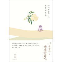 中华谈吃第一人唐鲁孙作品(11):唐鲁孙谈吃
