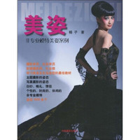 美姿:非专业模特美姿案例