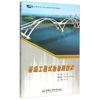 桥涵工程试验检测技术