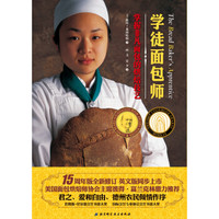 学徒面包师（15周年版）