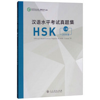 汉语水平考试真题集HSK 二级