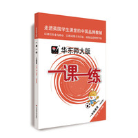 2019秋一课一练·N版一年级英语(第一学期）（增强版）