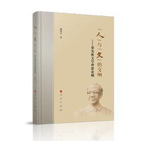“人”与“文”的交响——梁实秋文学理想论纲