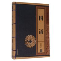 国语 线装中华国粹