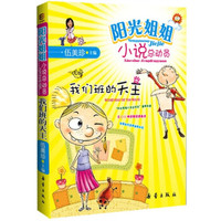阳光姐姐小说总动员:我们班的天王