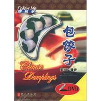 跟我学:包饺子(DVD光盘1张)
