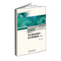 现代通信原理与技术简明教程（第二版）/全国高职高专规划教材·通信工程系列