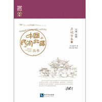 中国民间故事丛书 云南昆明 昆明市卷(上、下)