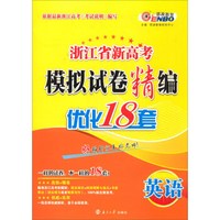浙江省新高考模拟试卷精编：英语