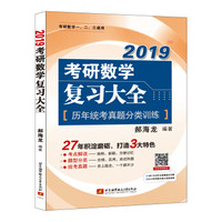 2019考研数学复习大全