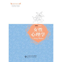女性心理学