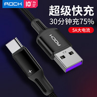 ROCK Type-C数据线 5A快充安卓手机USB-C编织充电线 支持华为P30 Pro/mate20/P20/荣耀10/小米9/8/6 1米黑