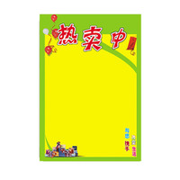 信发(TRNFA)50张中号POP海报纸 9号热卖中 超市手绘广告纸促销牌 双面印刷宣传标价牌 爆炸贴54*36.5cm
