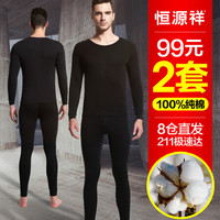 恒源祥秋衣秋裤男纯棉薄款保暖内衣女套装全棉青年男士打底棉毛衫冬季 男款-黑色圆领 175/100