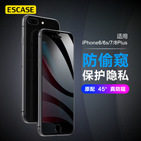 ESCASE 苹果8/7/6s/6 plus钢化膜iphone8/7/6s/6 Plus钢化膜通用防偷看 非全屏手机贴膜耐刮防窥玻璃膜ES08+