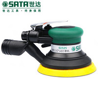 世达 SATA 02525 中央吸尘式气动5