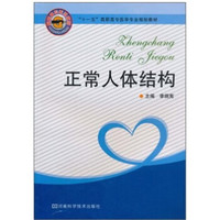 正常人体结构