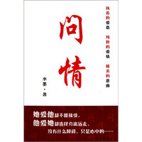 问情