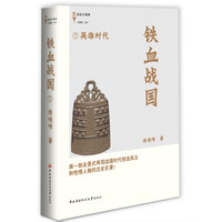 铁血战国1:英雄时代