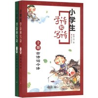 小学生学诗和写诗（套装共2册）