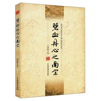 碧血丹心之南宋