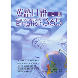 英語口語一日一題Conversational English 365