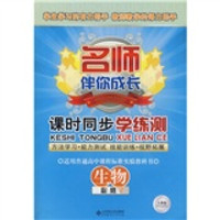 课时同步学练测·高中生物（必修2）（人教版）