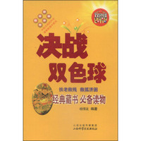 决战双色球