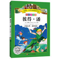 语文新课标 小学生必读丛书 无障碍阅读 彩绘注音版:彼得·潘