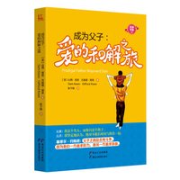 优教书系 成为父子/爱的和解之旅/优教书系