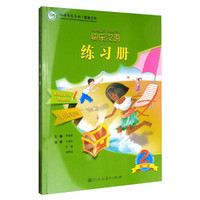 快乐汉语（第2版）第2册练习册（斯瓦希里语版）
