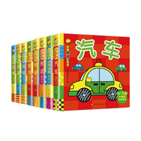 0-3岁触感认知书(套装共8册)