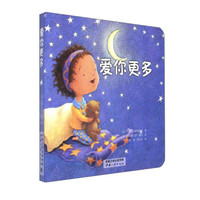 爱你更多