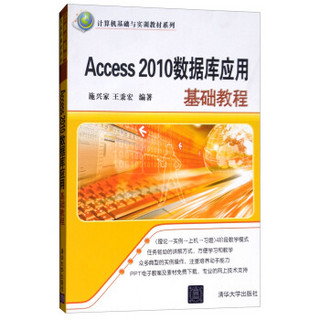 Access 2010数据库应用基础教程