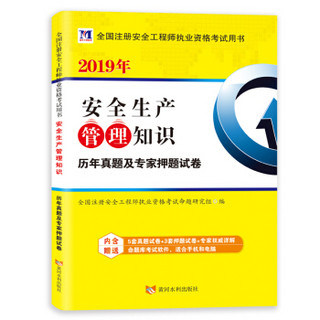 注册安全工程师2019试卷  安全生产管理知识