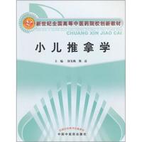 小儿推拿学：创新