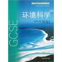 环境科学