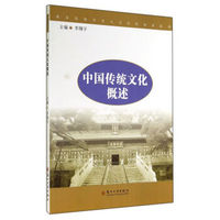 中国传统文化概述/职校学生人文社科知识读本