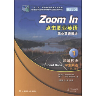 Zoom In点击职业英语（职业英语 1 旅游英语 学生频道 第二版）/“十二五”职业教育国家规划教材（附光盘）